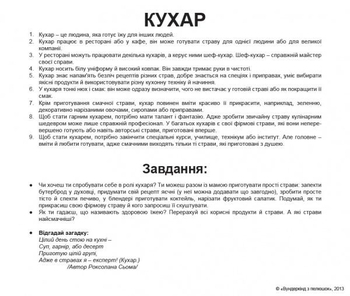 Карточки Домана Вундеркинд с пеленок "Профессии" с фактами (украинский) - Pampik - 4