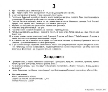 Карточки Домана Вундеркинд с пеленок "Счет" с фактами (украинский) - Pampik - 4