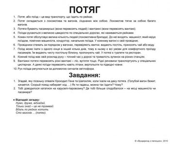 Картки Домана Вундеркінд з пелюшок Транспорт з фактами (українська) - Pampik - 4