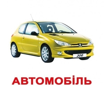 Картки Домана Вундеркінд з пелюшок Транспорт з фактами (українська) - Pampik