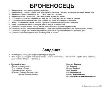 Карточки Домана Вундеркинд с пеленок "Екзотические животные" с фактами (украинский) - Pampik - 4