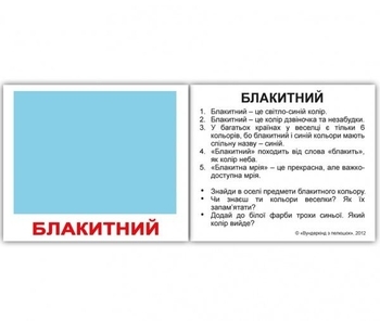 Карточки Домана Вундеркинд с пеленок Цвета, с фактами, укр. язык, 40 шт. (2100064095856) - Pampik - 4