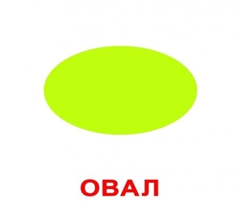 Карточки Домана Вундеркинд с пеленок Форма и цвет 2 в 1 - Pampik - 3