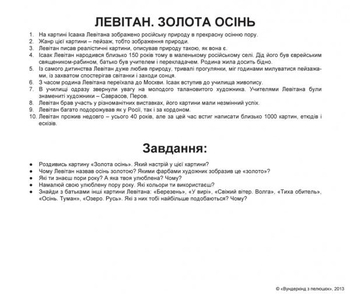 Карточки Домана Вундеркинд с пеленок Шедевры художников с фактами - Pampik - 4