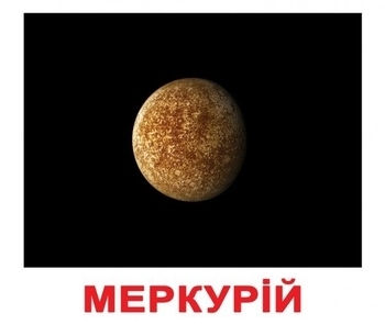 Картки Домана Вундеркінд з пелюшок Космос з фактами (українська) - Pampik - 2