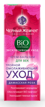 Крем для повік Чорний Жемчуг Bio-програма омолоджувальний, 20 мл - Pampik