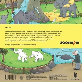 Віммельбух-розмальовка Зоопарк! - Каролін Гертлер (9786177395057) - Pampik - 2