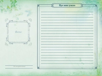 Альбом Книга мого роду (червоний) (укр.) - Pampik