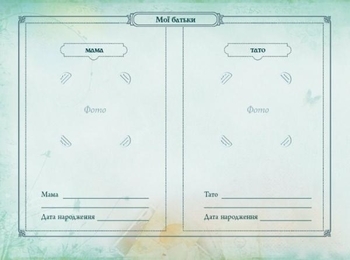 Альбом Книга мого роду (червоний) (укр.) - Pampik - 3