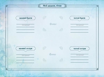 Альбом Книга мого роду (червоний) (укр.) - Pampik - 4