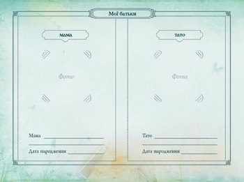 Альбом Книга мого роду (червоний) (укр.) - Pampik - 2