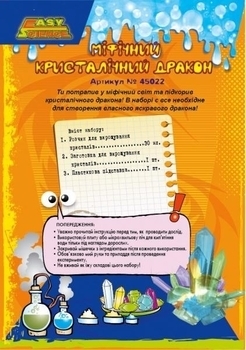 Набір Easy Science Міфічний кристалічний дракон, укр. мова (45022) - Pampik - 3