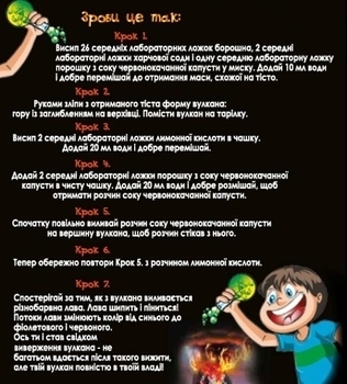 Набір Easy Science Виверження вулкана, укр. мова (45032) - Pampik - 4