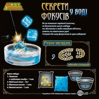 Набір Easy Science Секрети фокусів у воді, укр. мова (45030) - Pampik - 5