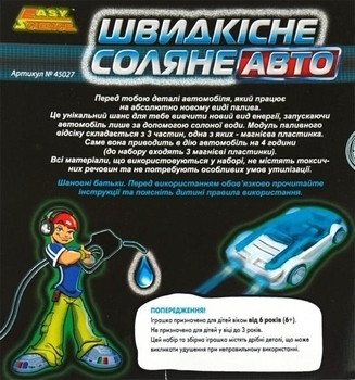 Набор Easy Science Скоростной соляной автомобиль, укр. язык (45027) - Pampik - 3