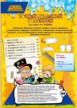 Набір Easy Science Яблучні годинник, укр. мова (45028) - Pampik - 5