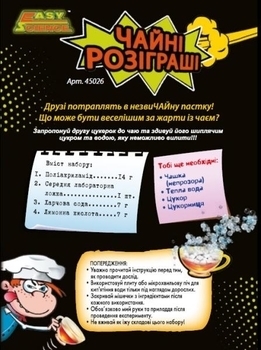 Набір Easy Science Чайні розіграші, укр. мова (45026) - Pampik - 4