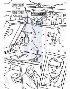 Розмальовка Одеса - Pampik - 4