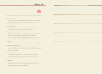 365 дней вместе. Ежедневник для родителей - Луговская Ю., Немец Е. - Pampik - 3