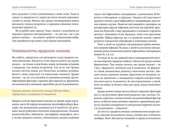 Грудне вигодовування: секрети и секретики - Соловей К., Гавриленко Т., Єрко М. (укр.) - Pampik - 3