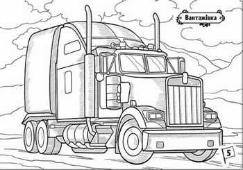 Разрисовка На стремительном вираже. Машины-великаны, укр. - Pampik - 4