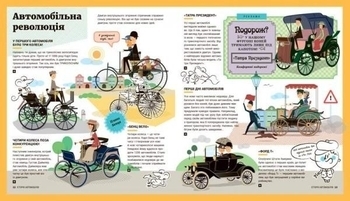 Історія автомобілів. Енциклопедія - Pampik - 7