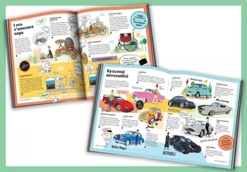 Історія автомобілів. Енциклопедія - Pampik - 3