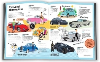 Історія автомобілів. Енциклопедія - Pampik - 2