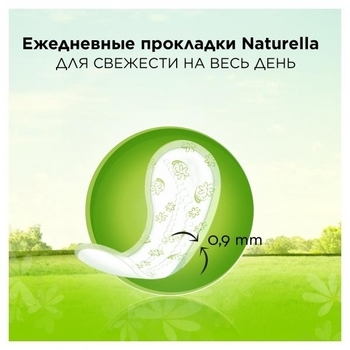 Щоденні прокладки Naturella Зелений чай, 60 шт. - Pampik - 5