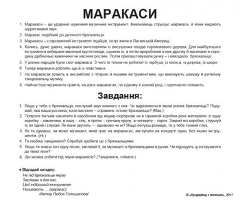 Картки Домана Вундеркінд із пелюшок Музичні інструменти, з фактами, 16,5х19,5 см, 20 шт., укр. (2100064435317) - Pampik - 3