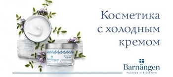 Крем для тела Barnangen All Over Intensive Body Balm, 200 мл - Pampik - 2
