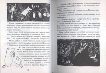 Країна Мумі-тролів. Книга перша - Туве Янссон - Pampik - 3