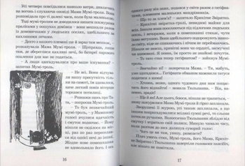 Країна Мумі-тролів. Книга перша - Туве Янссон - Pampik - 2