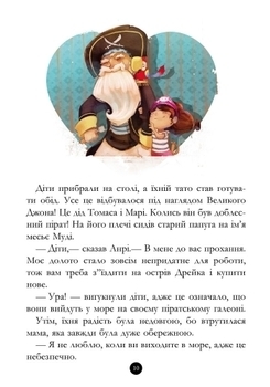 Банда піратів. Таємничий острів. Книга 2 - Pampik - 5