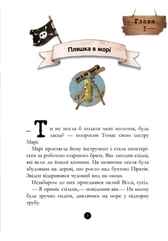 Банда піратів. Скарби пірата Моргана. Книга 4 - Pampik - 7