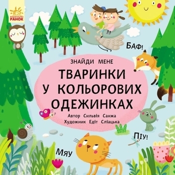 Пикабу. Животные в цветных одежках - Санжей С., укр. (266337) - Pampik