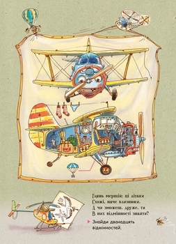 Дивіться, малята ... Що роблять літаки - Сонечко І. - Pampik - 6