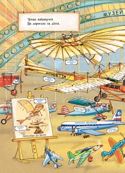 Дивіться, малята ... Що роблять літаки - Сонечко І. - Pampik - 5