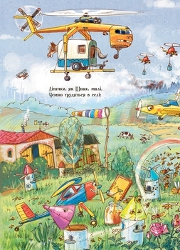 Дивіться, малята ... Що роблять літаки - Сонечко І. - Pampik - 4