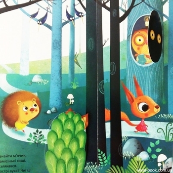 День народження білочки - Сільві Мішлен Амандін Піу (571639) - Pampik - 5