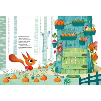 День народження білочки - Сільві Мішлен Амандін Піу (571639) - Pampik - 3