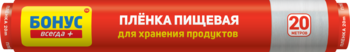 Плівка для продуктів Бонус, 20 м - Pampik