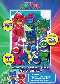 Аплікація Перо PJ Masks Герої, вперед, укр. мова (120001) - Pampik