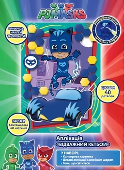 

Аппликация Перо PJ Masks Отважный Кетбой, укр. язык (119993)