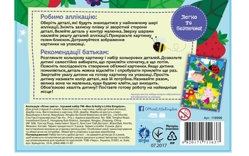 Аппликация Ben&Holly's Little Kingdom Летний праздник, укр. язык (119996) - Pampik - 2