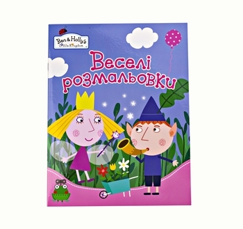 

Веселі розмальовки Ben&Holly's Little Kingdom, рожевий (119604)