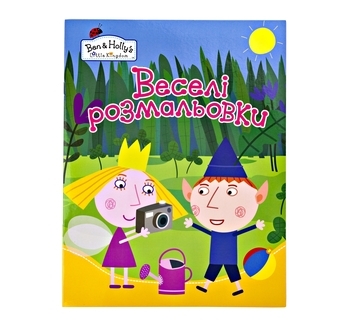 

Веселі розмальовки Ben&Holly's Little Kingdom, жовтий (119605)