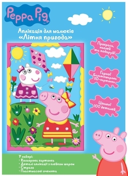 Аплікація Peppa Pig Літня пригода, укр. мова (119989) - Pampik