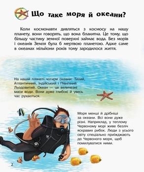 Енциклопедія дошкільніка. Океани та моря - Каспарова Ю.В. - Pampik - 2
