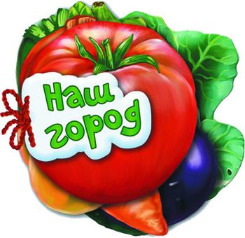 Відгадай-но: Наше місто - Мірошниченко І.В. - Pampik